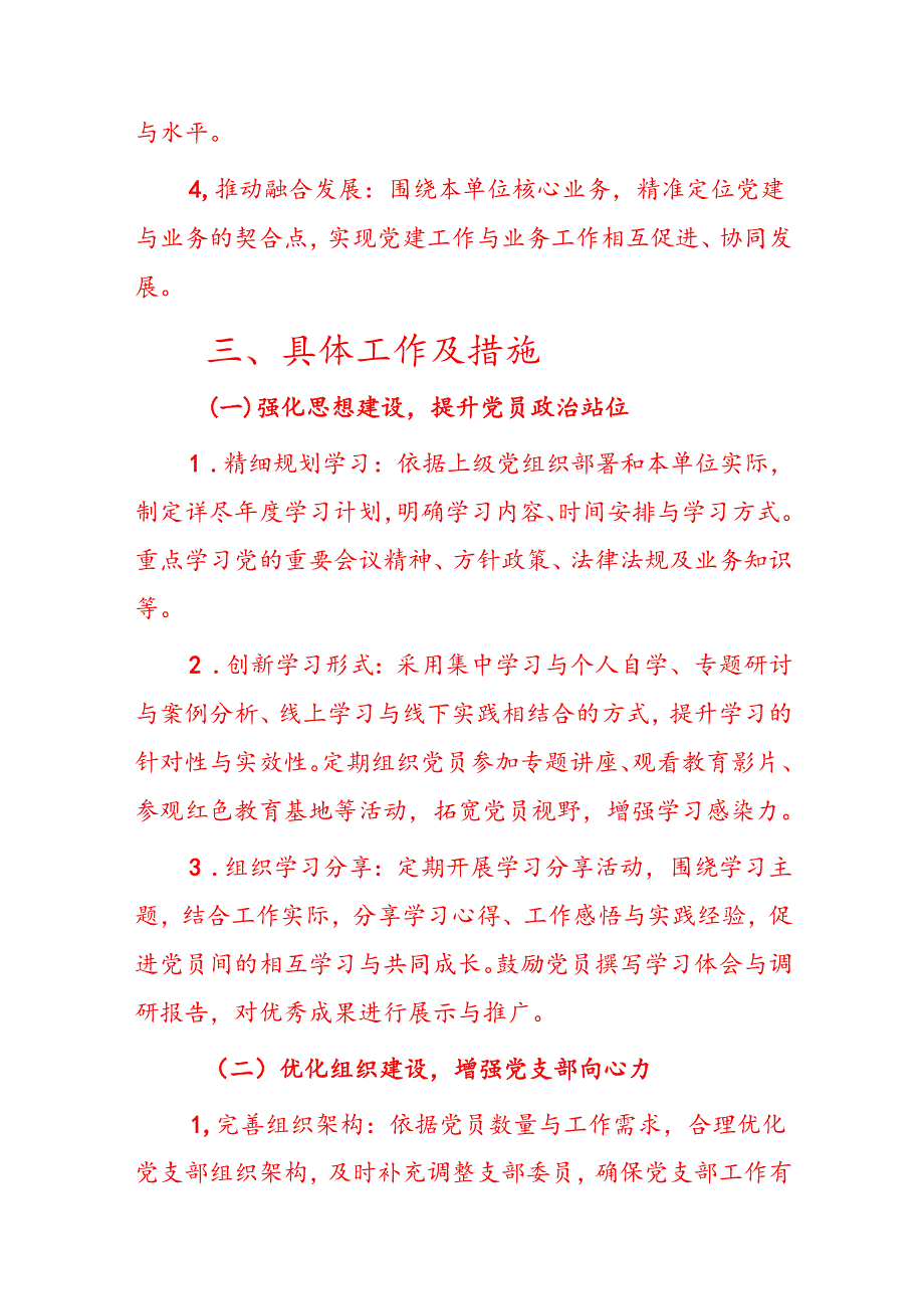 2025 党支部工作计划(1).docx_第2页