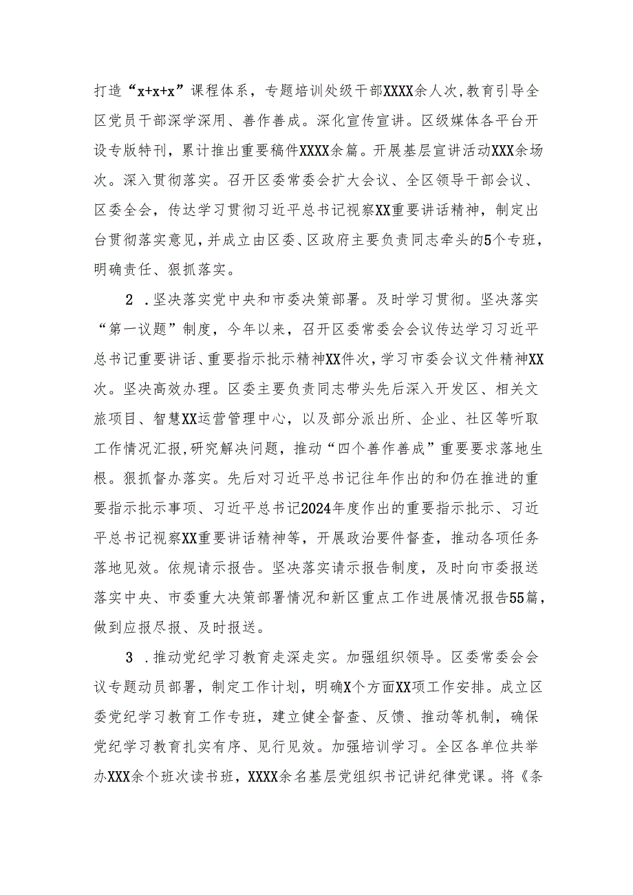 落实全面从严治党主体责任情况报告汇编（4篇）.docx_第2页