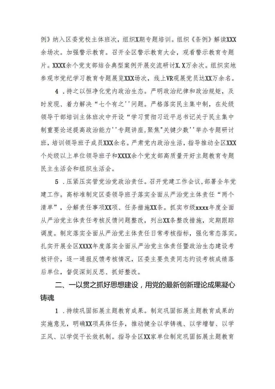 落实全面从严治党主体责任情况报告汇编（4篇）.docx_第3页