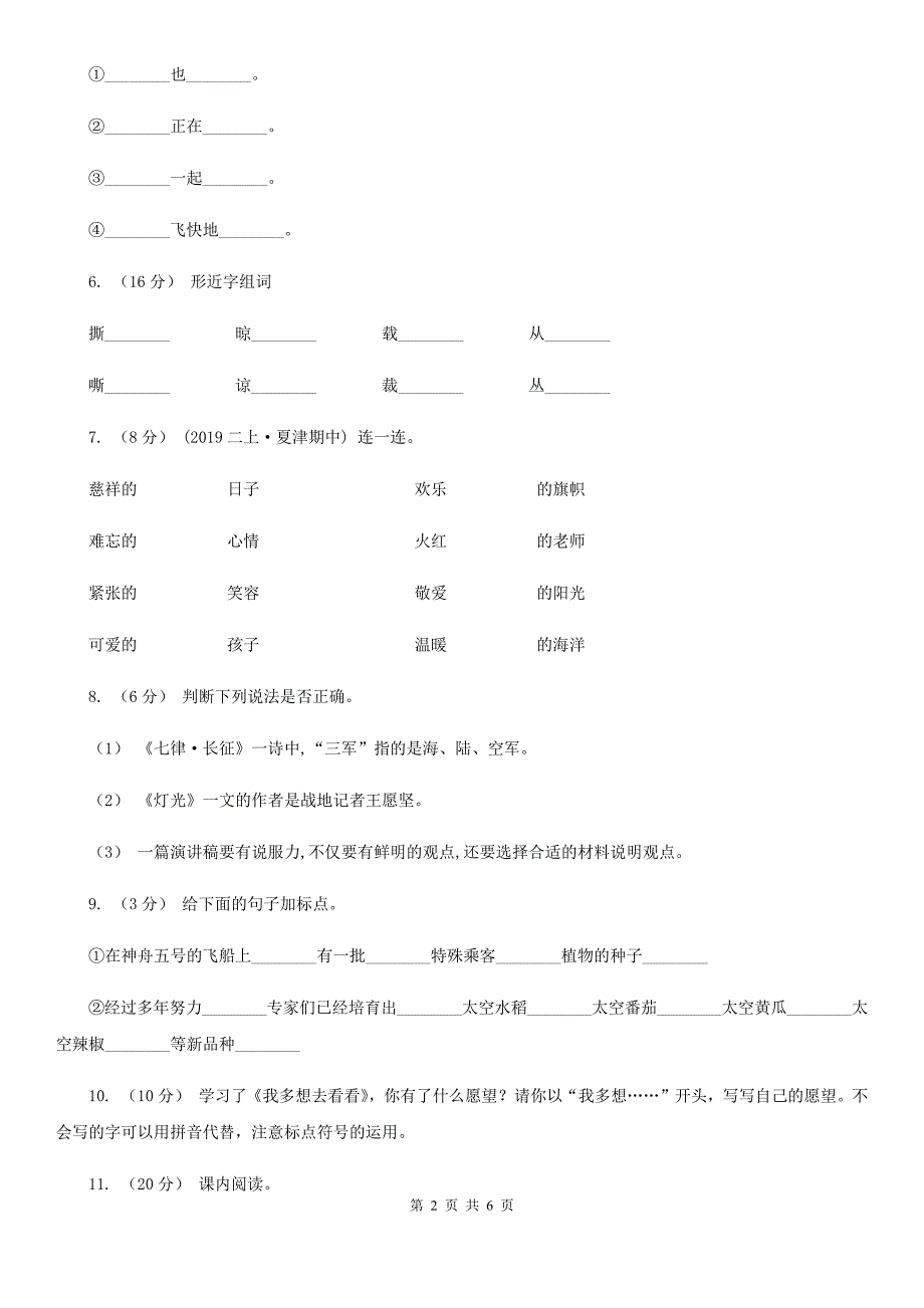 惠州市一年级下册语文期末检测卷.doc_第2页