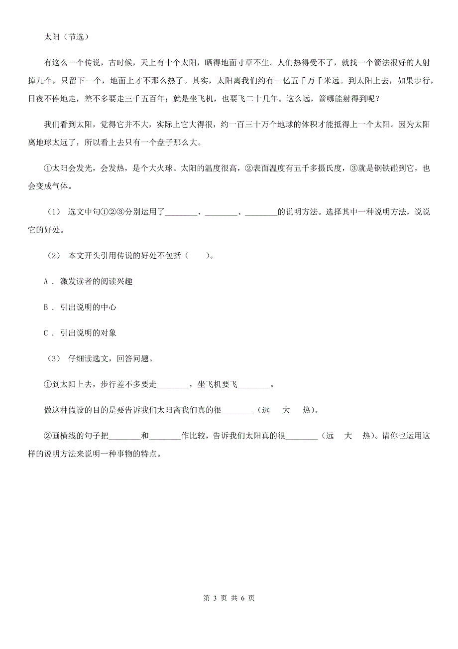 惠州市一年级下册语文期末检测卷.doc_第3页