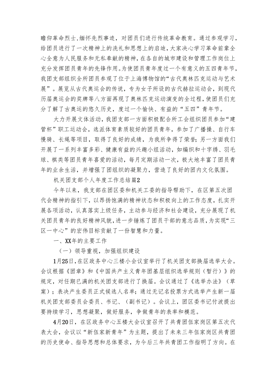 机关团支部个人工作总结（7篇）.docx_第2页