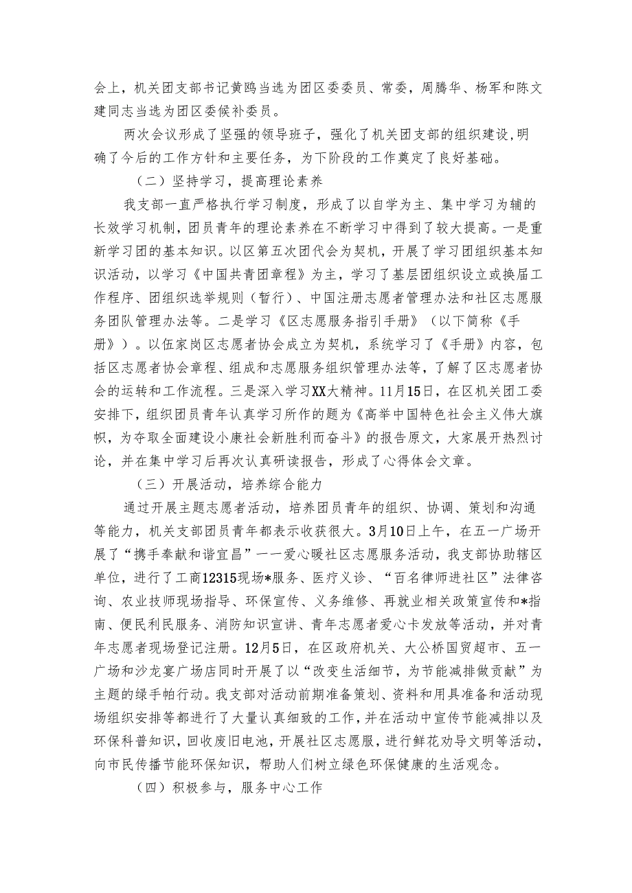 机关团支部个人工作总结（7篇）.docx_第3页