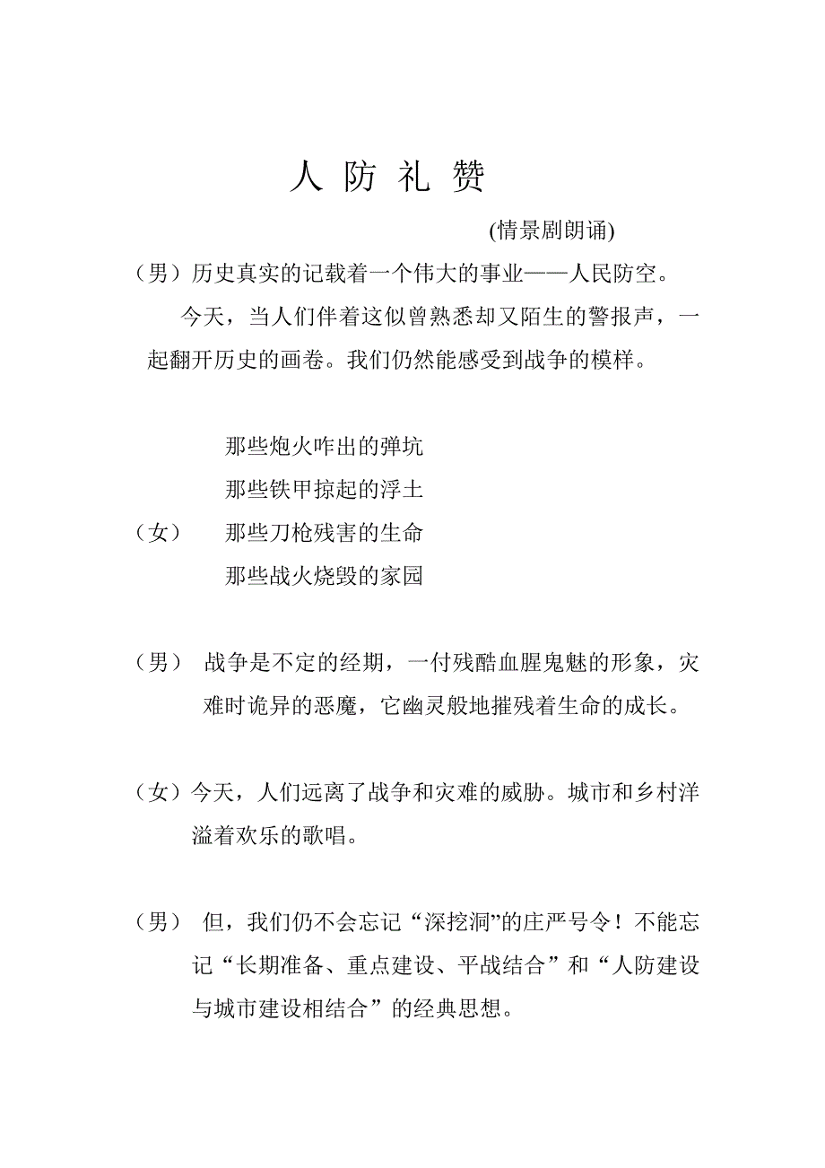 情景剧朗诵朗诵稿人防礼赞.doc_第1页