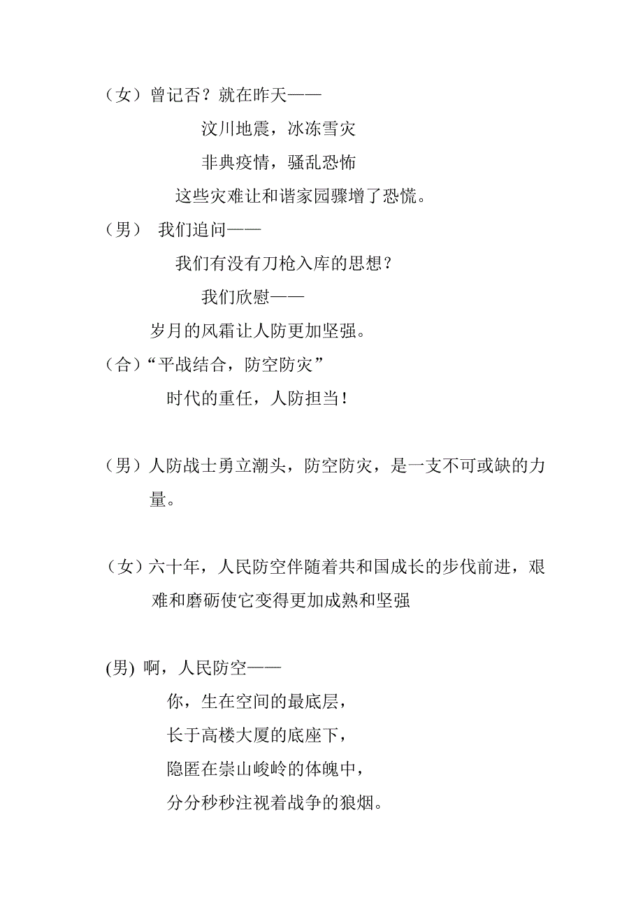 情景剧朗诵朗诵稿人防礼赞.doc_第2页