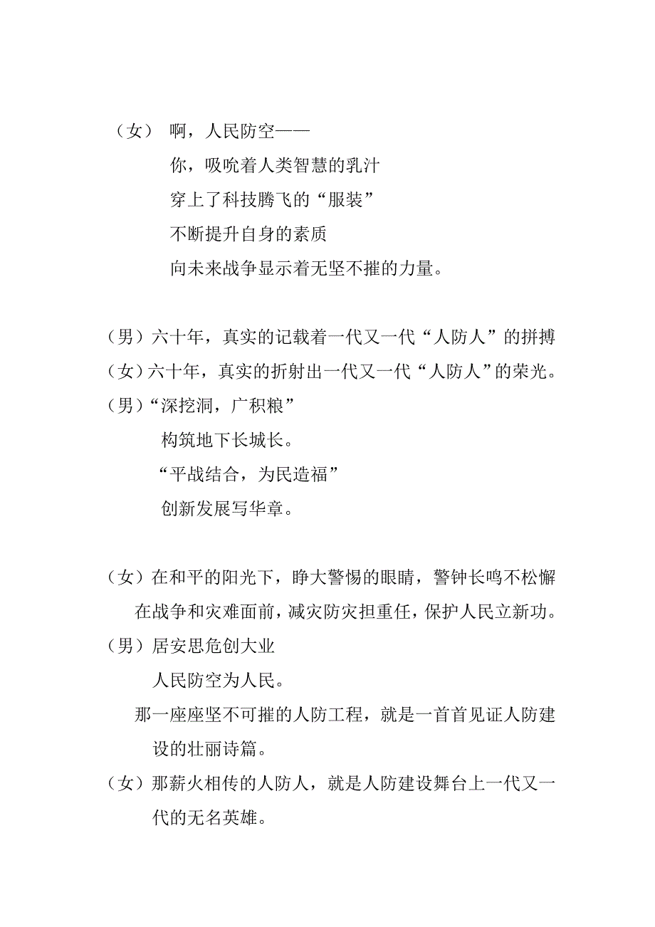 情景剧朗诵朗诵稿人防礼赞.doc_第3页