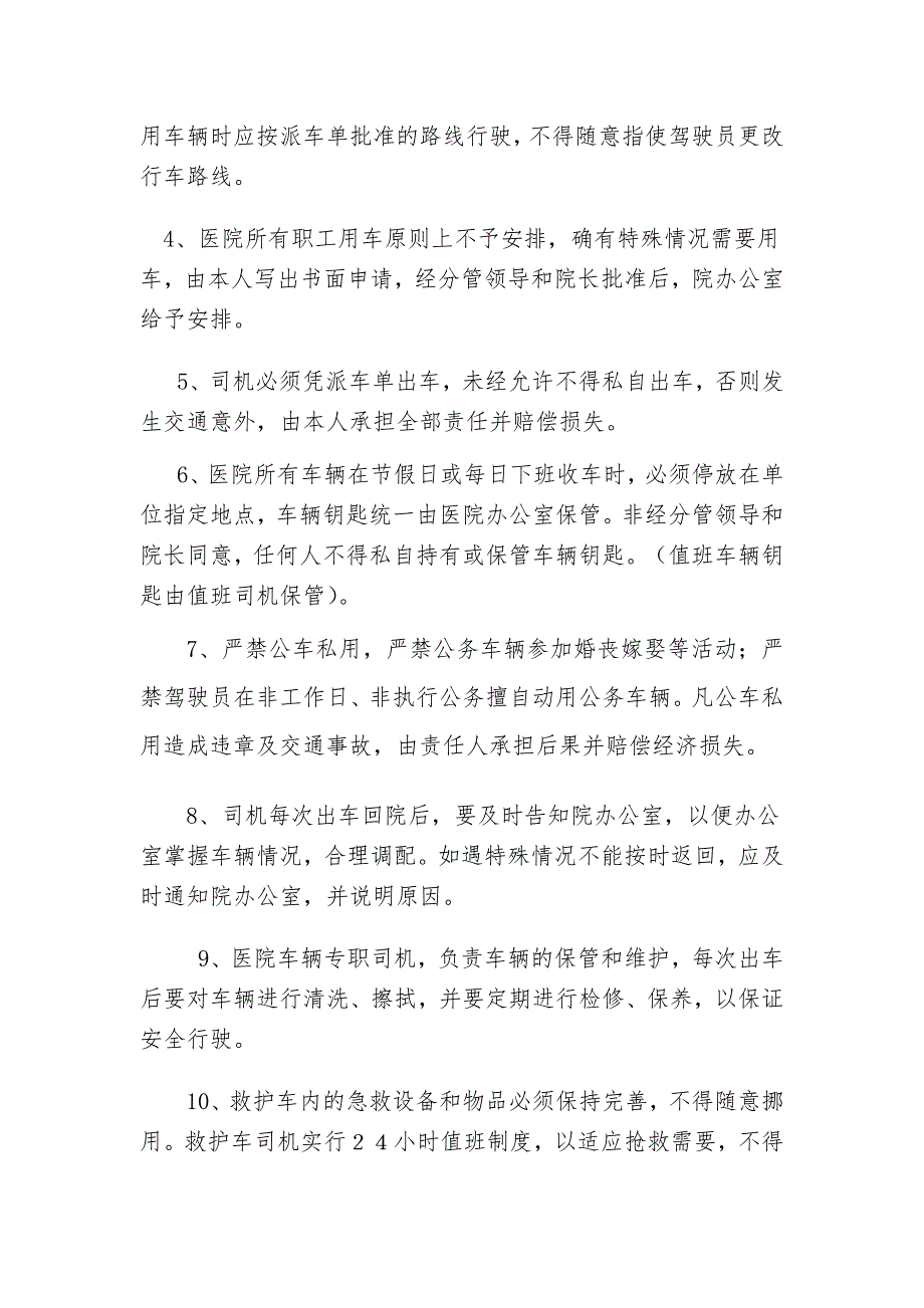 汇编ZS区人民医院医院车辆管理制度医院车辆停放管理规定一份.docx_第2页