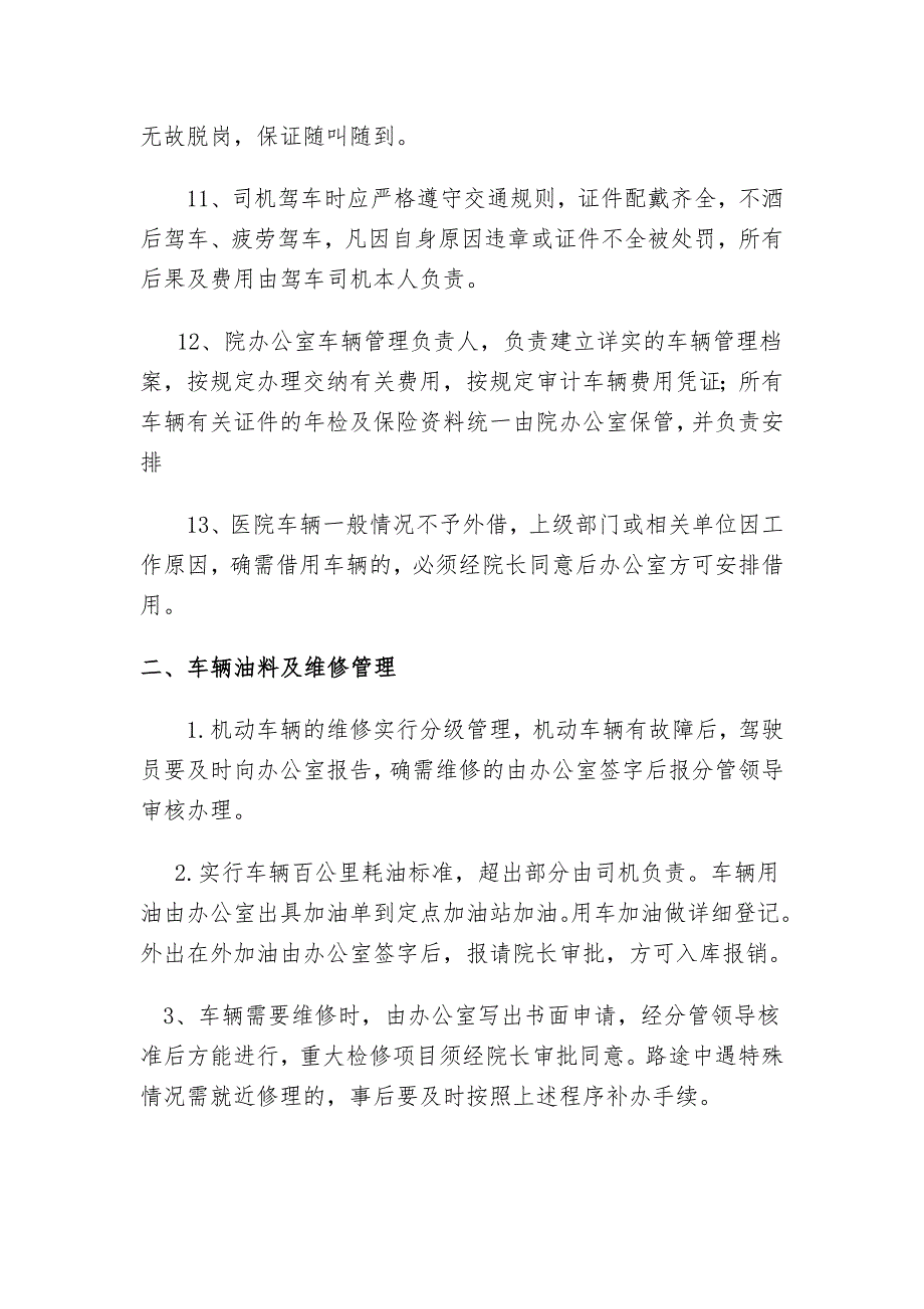 汇编ZS区人民医院医院车辆管理制度医院车辆停放管理规定一份.docx_第3页