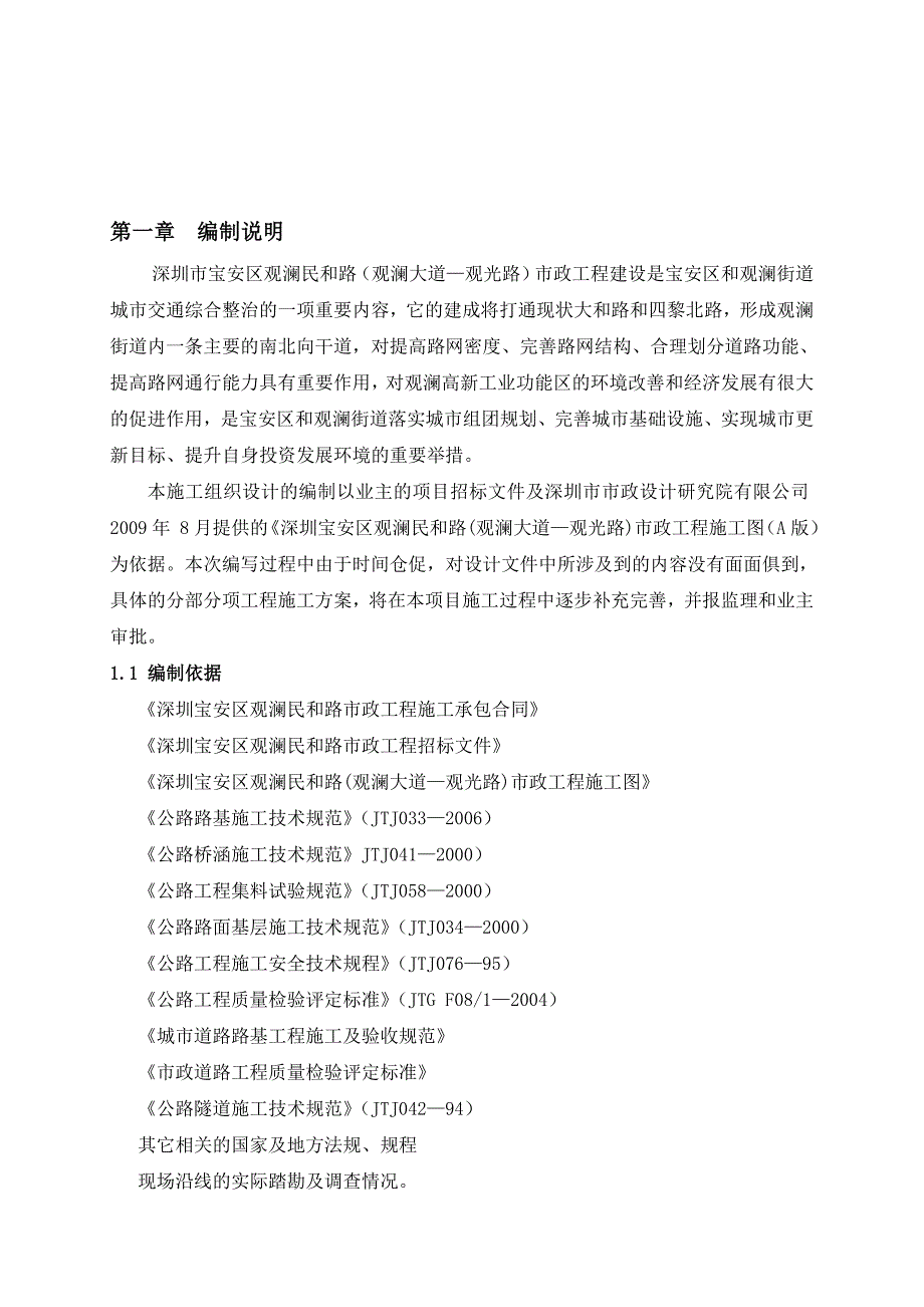 民和路市政工程施工组织设计建筑施工精品.doc_第1页