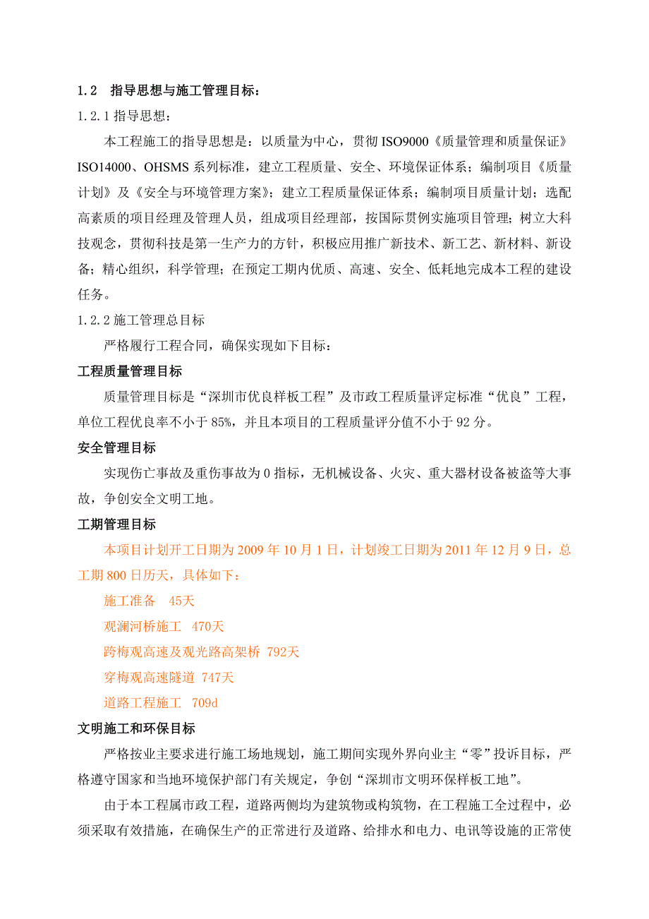 民和路市政工程施工组织设计建筑施工精品.doc_第2页