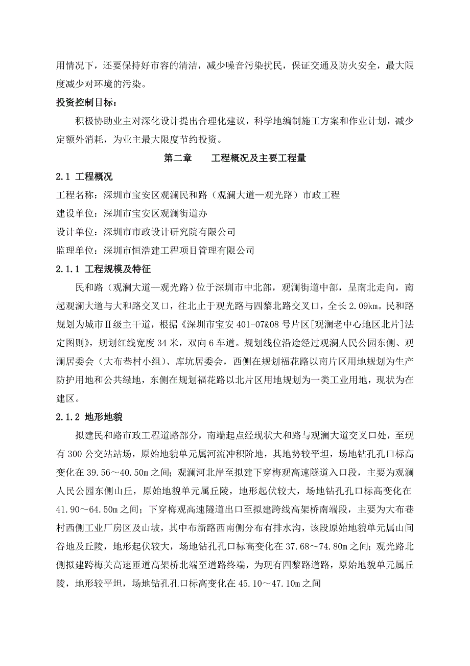 民和路市政工程施工组织设计建筑施工精品.doc_第3页