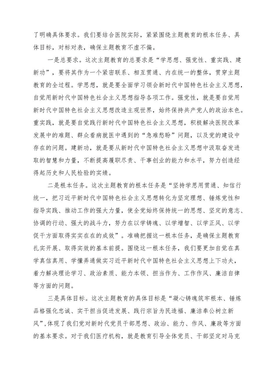 医院党委党支部专题学习党课三篇【完整版】.docx_第2页