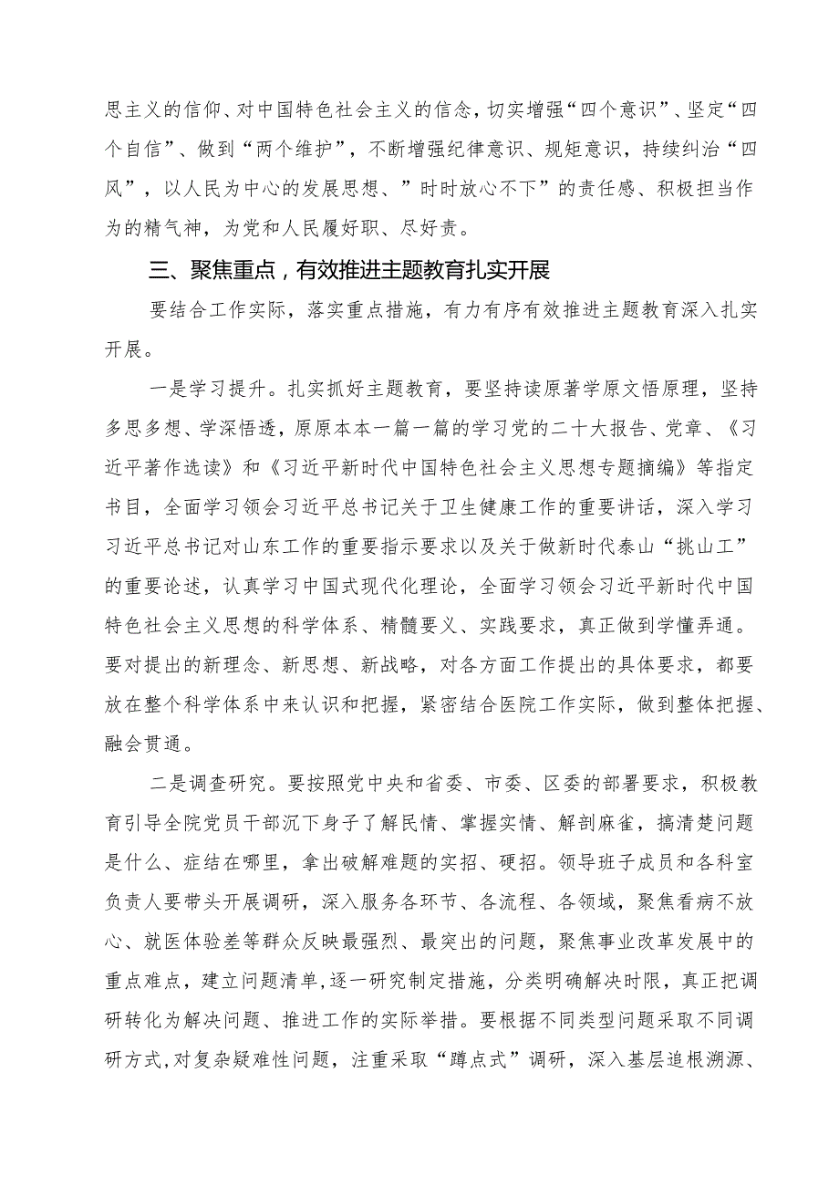 医院党委党支部专题学习党课三篇【完整版】.docx_第3页