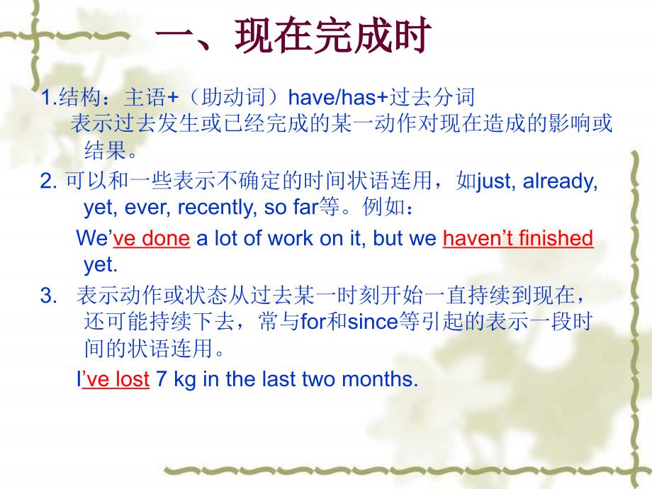 现在完成时和过去式比较课件.ppt_第2页