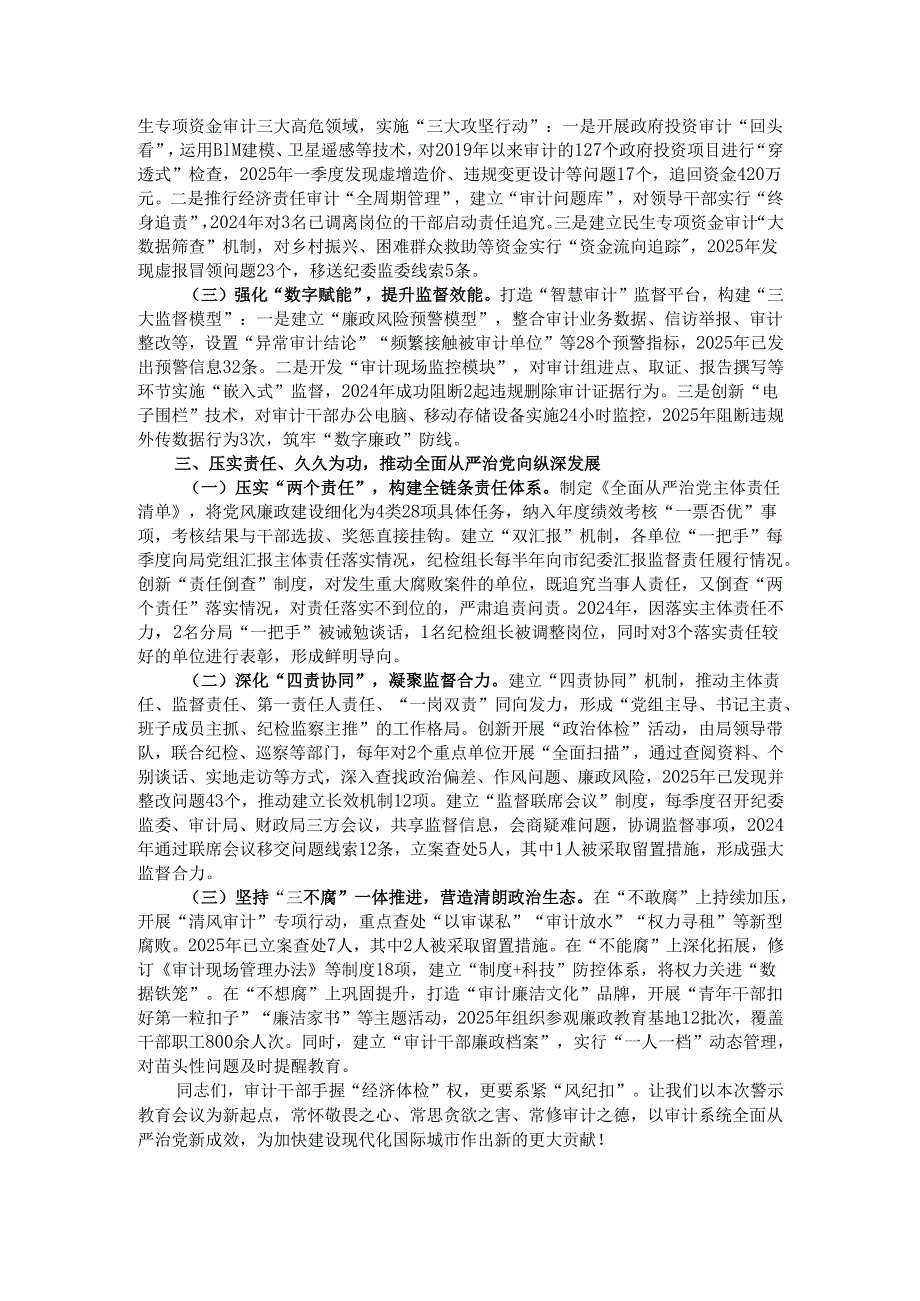 在2025年全市审计系统警示教育会议上的讲话.docx_第2页