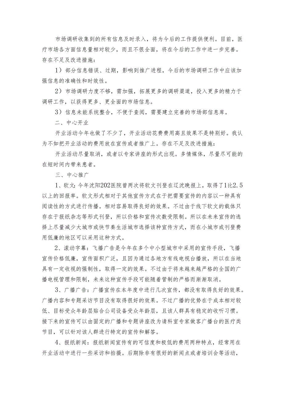市场营销部年终工作总结范例（16篇）.docx_第3页
