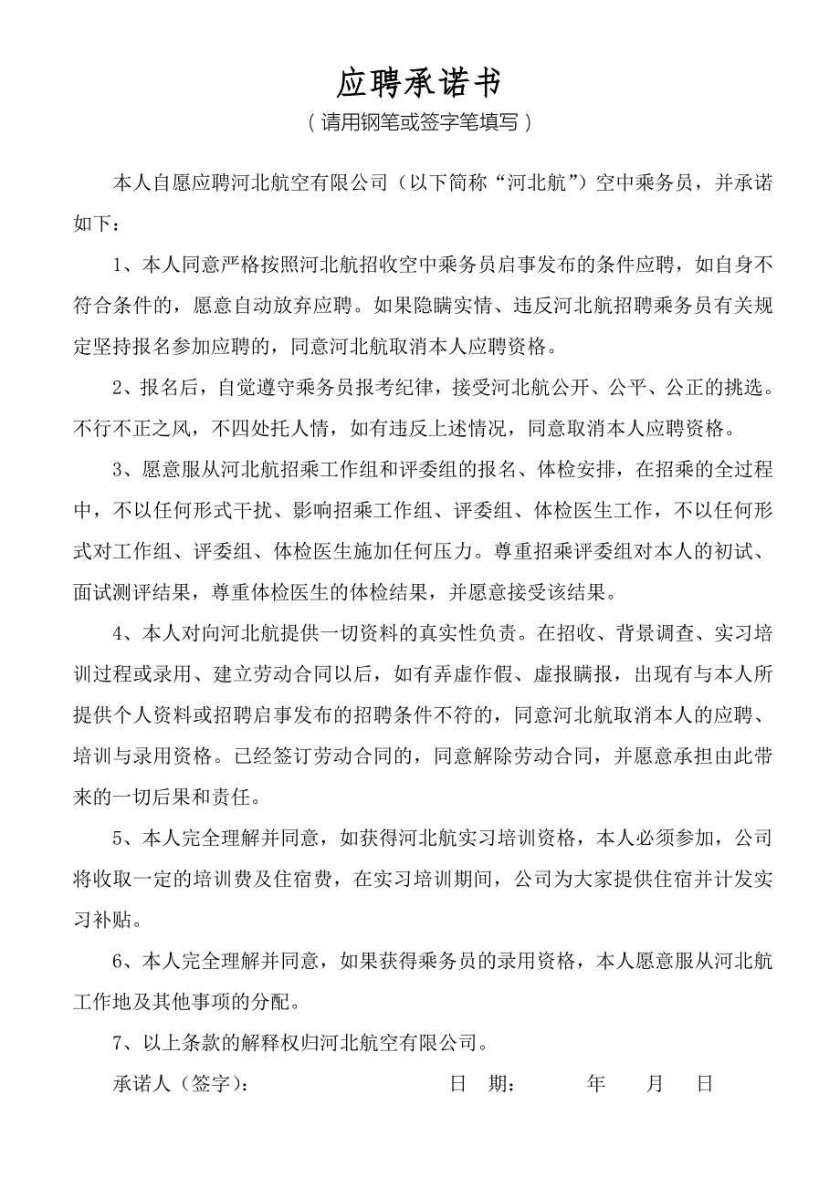 河北航空招乘报名表.doc_第2页