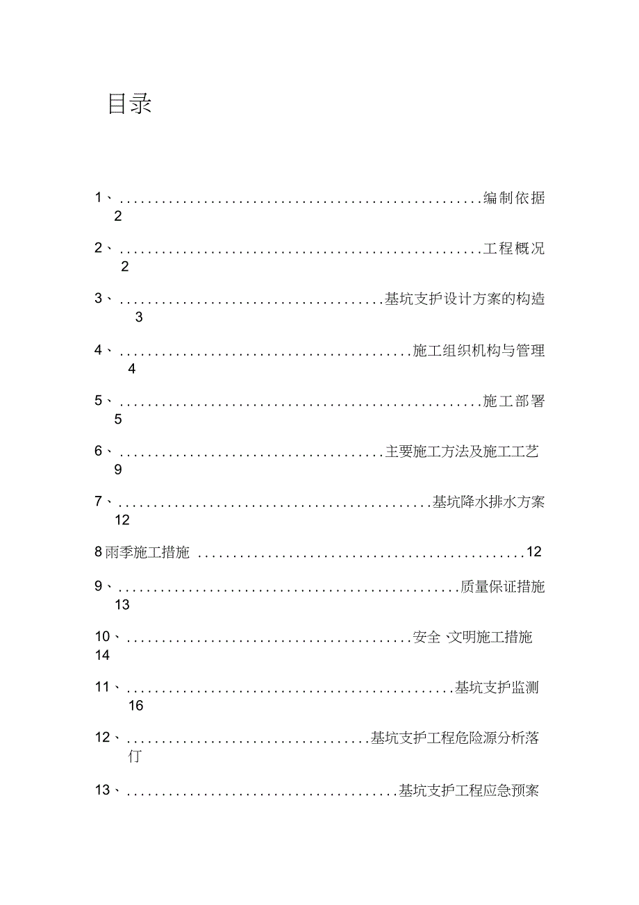 桩锚加土钉墙复合支护施工方案完整版.doc_第1页