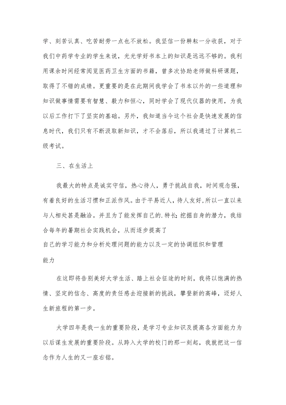应届大学毕业生自我鉴定（22篇）.docx_第3页