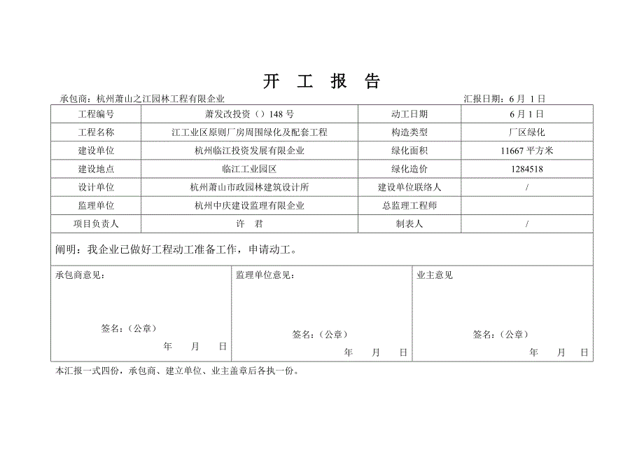 开工竣工报告竣工验收证书.doc_第1页