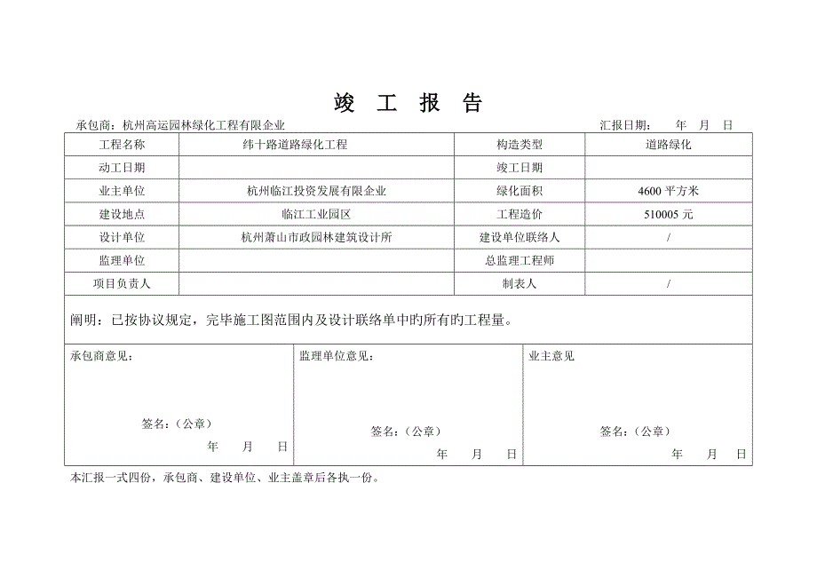 开工竣工报告竣工验收证书.doc_第2页