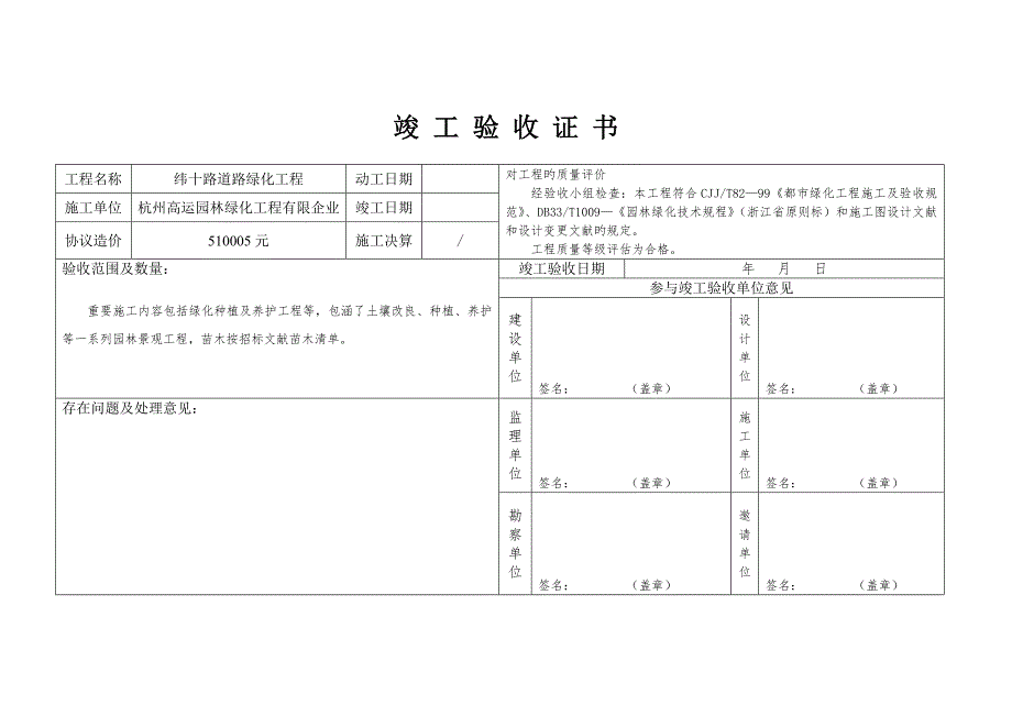 开工竣工报告竣工验收证书.doc_第3页