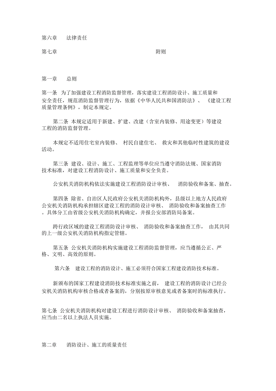建设工程消防监督管理规定.docx_第2页