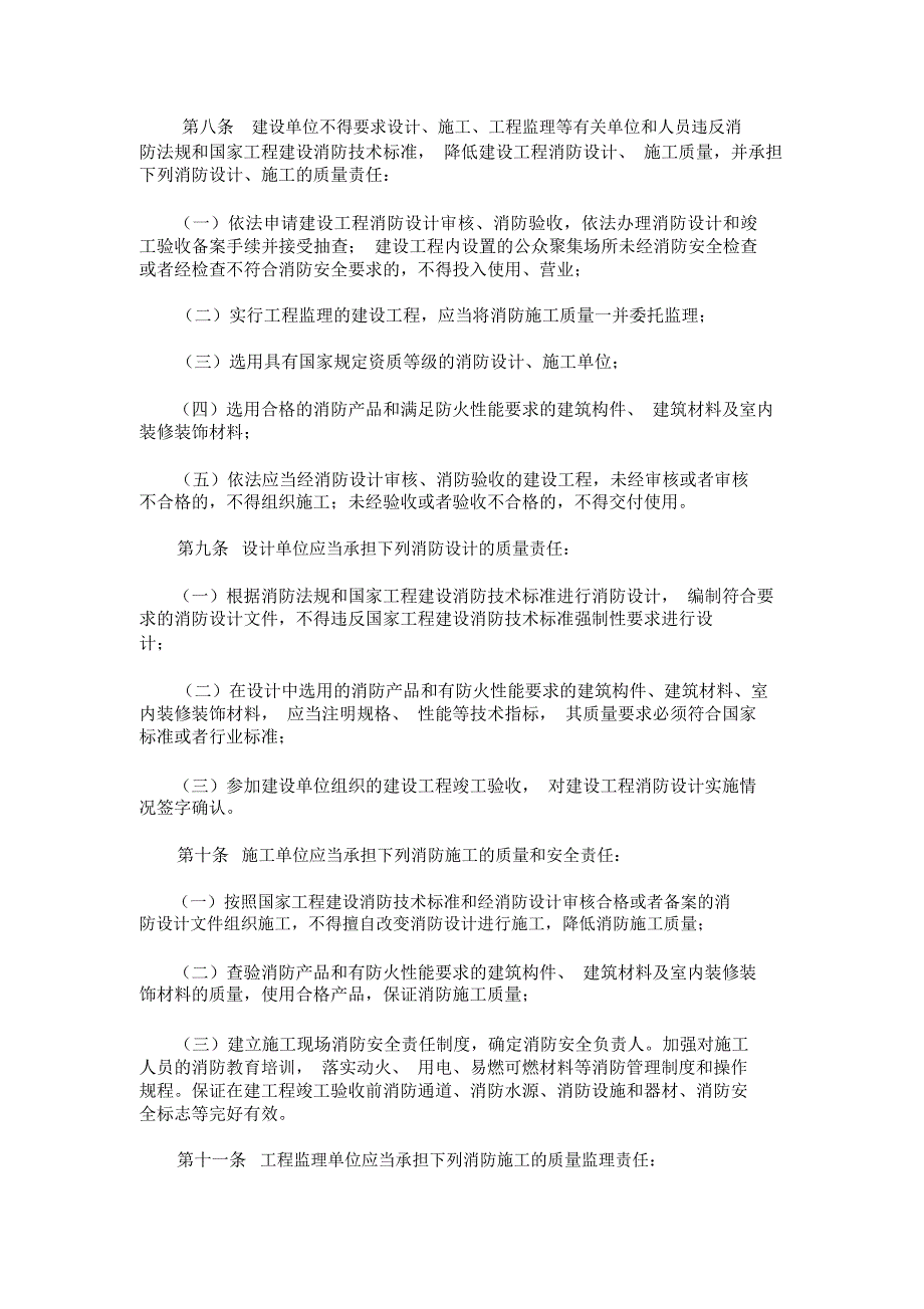 建设工程消防监督管理规定.docx_第3页