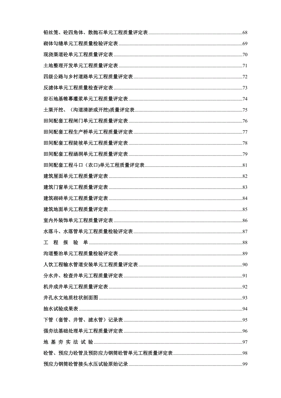 新版水利水电工程施工质量评定表通用版全部.doc_第3页
