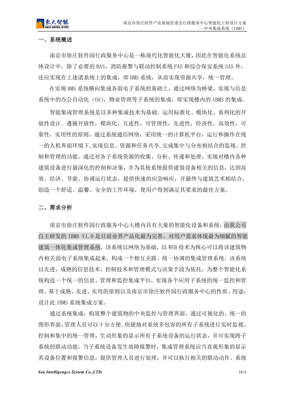 徐庄软件产业基地管委会行政服务中心智能化工程设计方案中央集成系统IBMS.doc_第2页