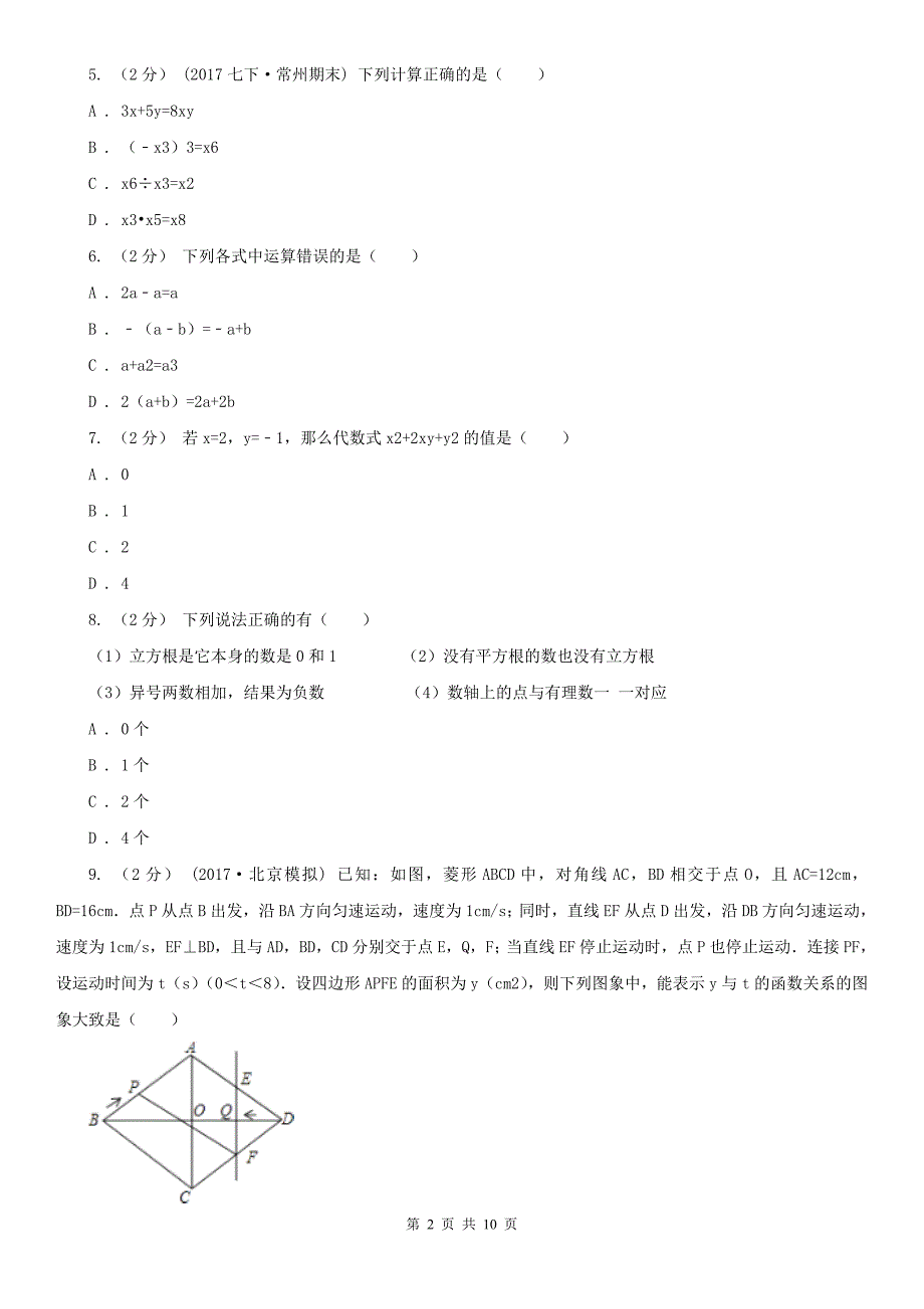 拉萨市九年级下学期开学数学试卷五四学制.doc_第2页
