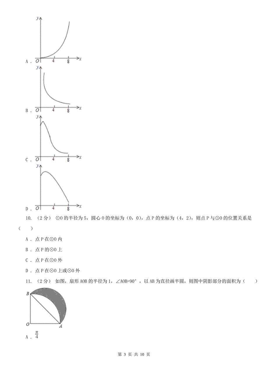 拉萨市九年级下学期开学数学试卷五四学制.doc_第3页
