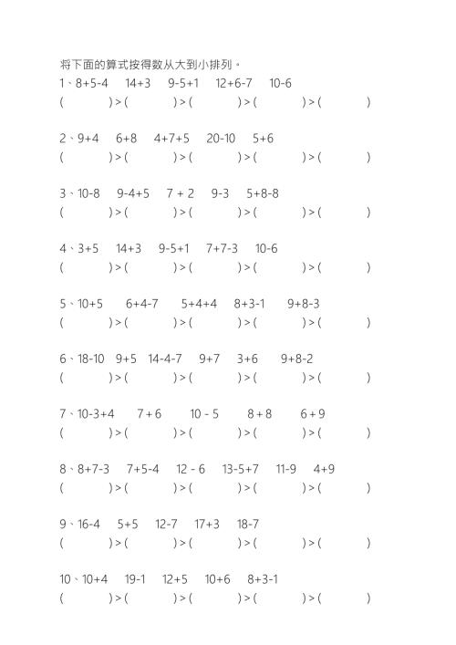 小学一年级上数学将下面的算式按得数从大到小排列.doc