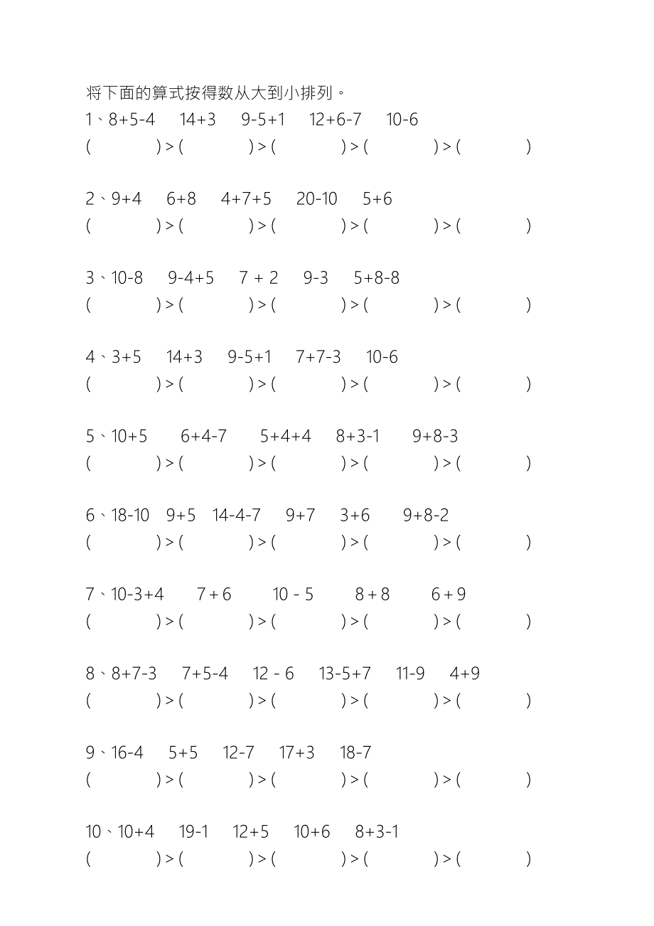 小学一年级上数学将下面的算式按得数从大到小排列.doc_第1页