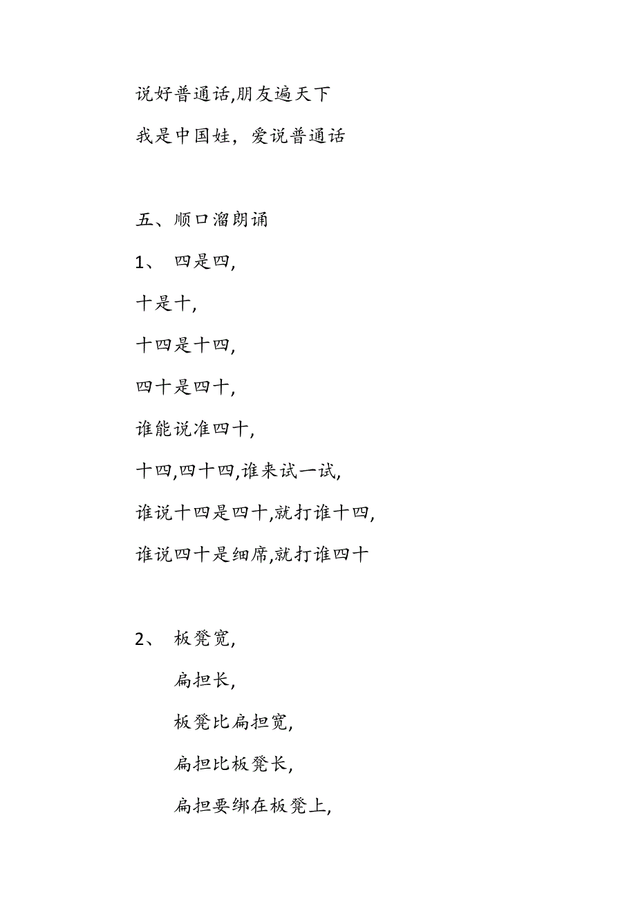 小学生推广普通话主题班会教案同讲普通话携手奔小康.docx_第3页