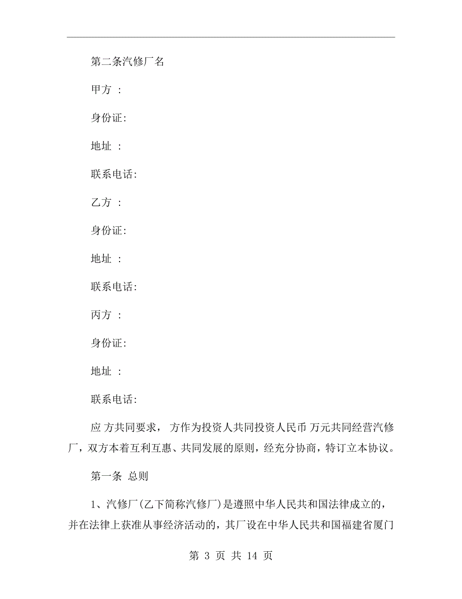 汽车修理厂场地租赁合同.doc_第3页