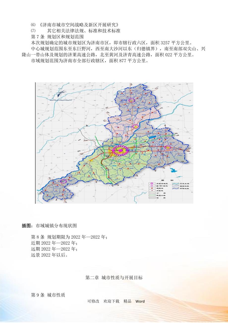 济南市城市总体规划年年含规划图.doc_第2页