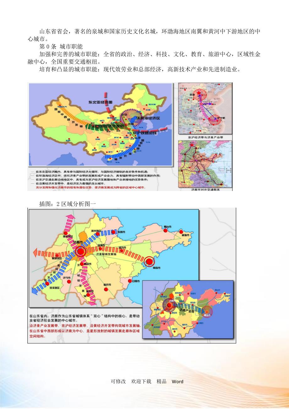 济南市城市总体规划年年含规划图.doc_第3页