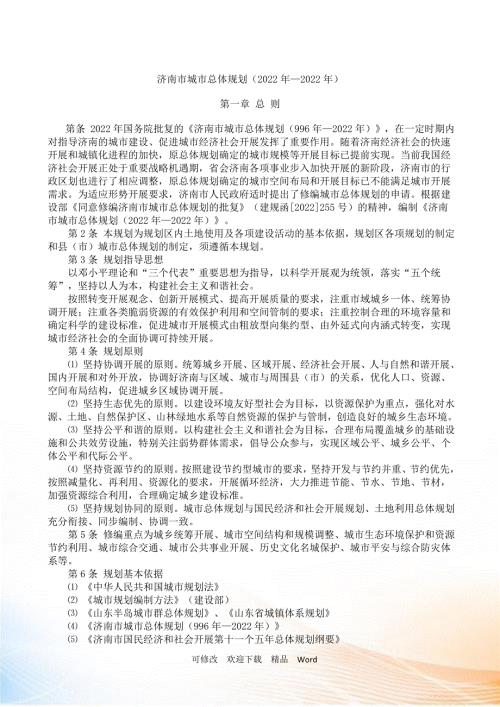 济南市城市总体规划年年含规划图.doc