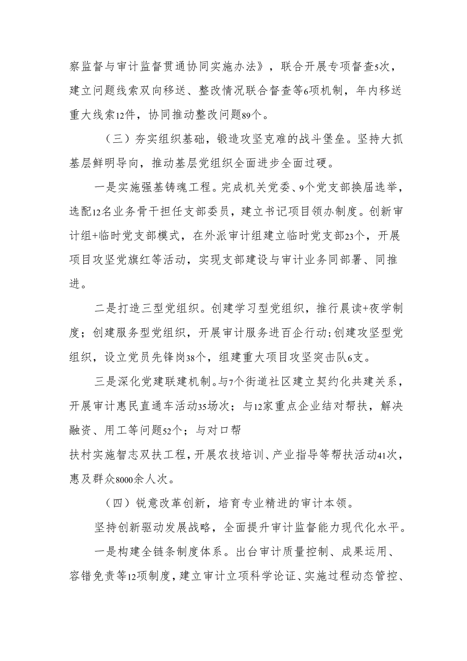 开展2025年上半年《党建工作总结》及下一步工作打算（4份）_78.docx_第3页