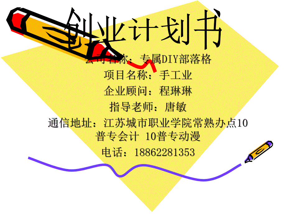 手工业项目创业计划书ppt49页.ppt_第1页