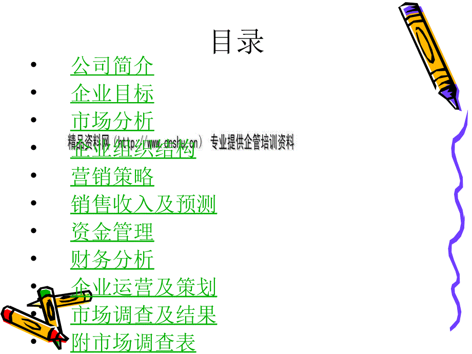 手工业项目创业计划书ppt49页.ppt_第2页