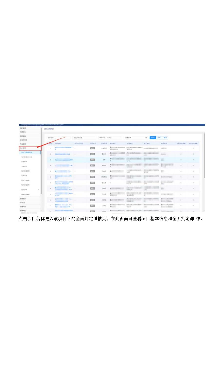 渝建安发20226号附件7危大工程操作手册监督机构.docx_第2页