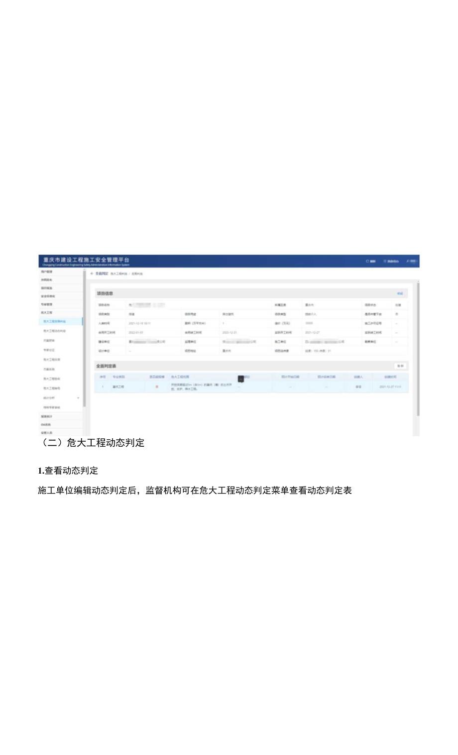 渝建安发20226号附件7危大工程操作手册监督机构.docx_第3页