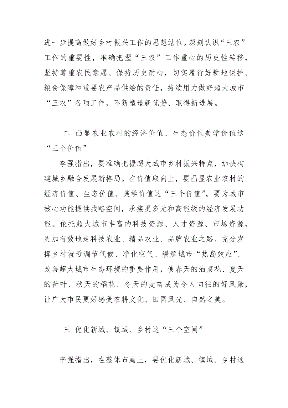 市委书记谈乡村振兴三个价值三个空间三个趋势.docx_第2页