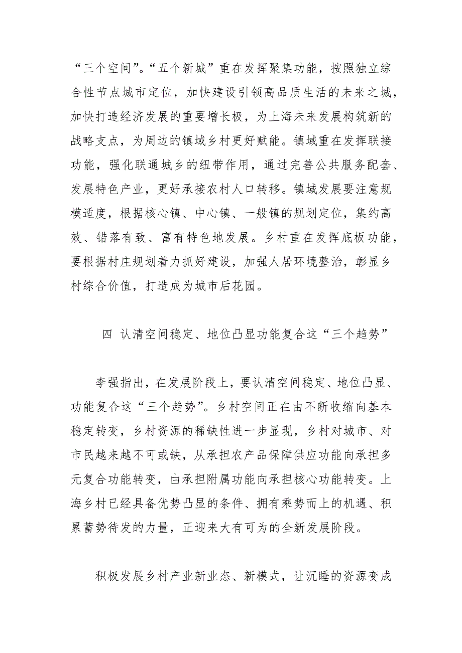 市委书记谈乡村振兴三个价值三个空间三个趋势.docx_第3页