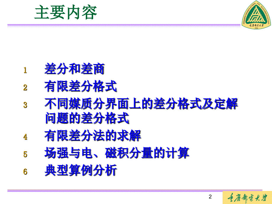 有限差分法PPT课件.ppt_第2页