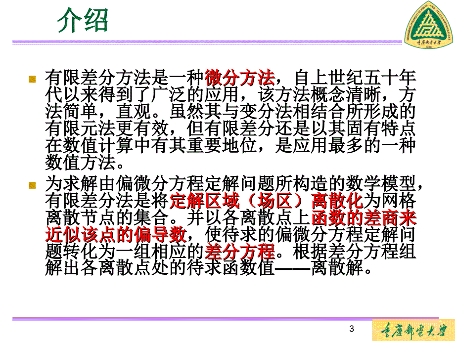 有限差分法PPT课件.ppt_第3页
