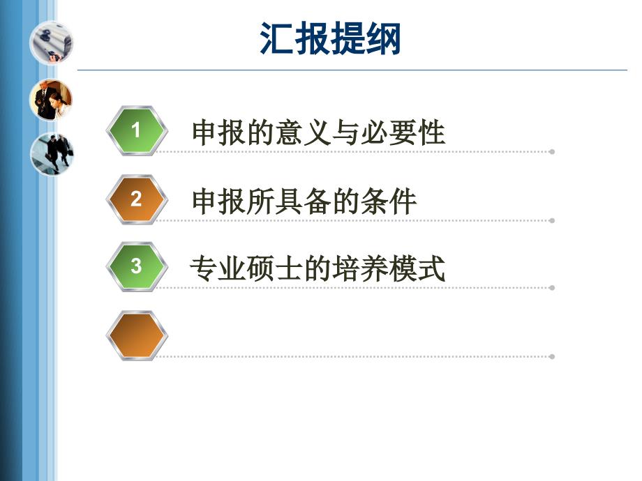 广州大学外国语学院翻译硕士申报PPT.ppt_第2页