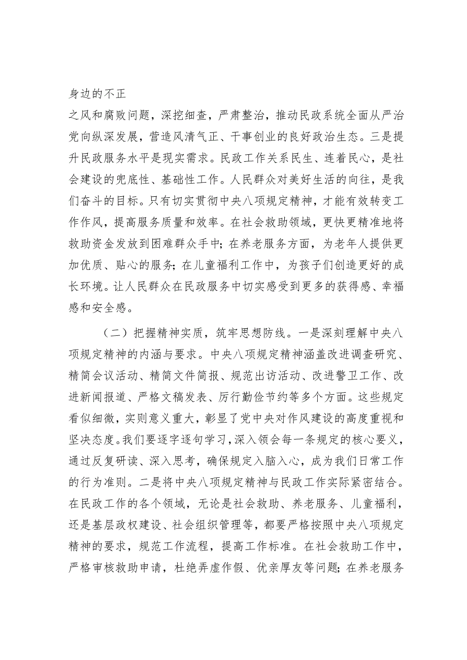 民政局党组书记、局长在学习教育读书班上的讲话.docx_第2页